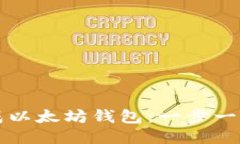 如何批量生成以太坊钱包：一步一步的
