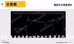 TP钱包：未来的去中心化金融伙伴，是