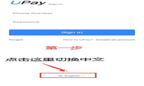 如何在苹果设备上下载并使用TP钱包——一站搞定全攻略

TP钱包, 苹果下载, 区块链/guanjianci

前言
在这个数字化时代，区块链技术和加密货币的蓬勃发展让我们不得不关注各种数字资产管理工具。其中，TP钱包作为一款功能丰富、使用简单的数字钱包，受到越来越多用户的青睐。那么，如何在苹果设备上下载TP钱包呢？接下来，我们将逐步揭秘这一过程，帮助你顺利开启数字资产管理的新篇章！多么令人振奋！

一、TP钱包简介
TP钱包是一款高度安全且集成了多种功能的数字钱包，支持多种主流加密资产的存储、交易和管理。无论你是刚刚接触加密货币的新手，还是经验丰富的投资者，TP钱包都能为你提供优秀的体验，并确保你的资金安全。
这款钱包的特点包括：安全的私钥管理、简洁友好的用户界面、丰富的DApp支持，以及社区活跃性强的特点。尤其是在全球范围内，TP钱包所支持的区块链资产和交易种类极为丰富，使得它成为用户多元化投资的理想选择。

二、苹果设备上的下载方法
接下来，我们来详细探讨如何在你的苹果设备上下载TP钱包。无论你是使用iPhone还是iPad，整个过程可谓轻而易举，下面是详细步骤：

h41. 打开App Store/h4
首先，你需要找到你的苹果设备上的App Store图标，点击打开。App Store是苹果官方应用下载平台，拥有丰富多样的应用资源，TP钱包自然也不例外。

h42. 搜索TP钱包/h4
在App Store的底部菜单中，点击“搜索”选项，进入搜索页面。在搜索框中输入“TP钱包”，然后点击搜索按钮。这样，你就能看到TP钱包的相关应用列表了。

h43. 下载与安装/h4
在搜索结果中找到官方的TP钱包应用，确保开发者信息准确无误，避免下载假冒应用。点击“获取”按钮，系统会要求你输入Apple ID和密码，完成后TP钱包将自动下载并安装在你的设备上！多么简单明了的过程呀！

三、设置TP钱包
下载完成后，点击打开TP钱包应用，你将进入一个全新的数字资产管理世界。接下来的一步是进行账户设置。下面是设置过程的详细步骤：

h41. 创建新钱包/h4
第一次使用TP钱包时，你需要选择创建新钱包。在这里，你将获得一个助记词，这个助记词是你未来访问和恢复钱包的重要凭证，因此请务必妥善保管！
此处，TP钱包特别强调了安全性，务必不要将助记词分享给任何人，以免导致资金损失。

h42. 设置密码/h4
为确保你的TP钱包安全，请设置一个强密码。密码应包含字母、数字及特殊字符，增强安全性。每次打开钱包时，你都需输入此密码，确保你的资产不会被未授权访问。

h43. 界面熟悉/h4
进入主界面后，你会看到钱包的概览、交易记录和市场行情等信息。熟悉各个模块的位置和功能，有助于你更高效地进行资产管理。TP钱包的界面设计非常友好，使用起来也相当顺畅，让人觉得无比舒适！

四、TP钱包的重要特性
使用TP钱包，用户可以享受诸多优势，以下是一些重要特性：

h41. 支持多种资产/h4
TP钱包不仅支持各类主流加密货币，还能接入越来越多的创意代币项目。这种多样性使得用户能够轻松管理自己的数字资产，进行灵活的资产配置。

h42. 安全第一/h4
TP钱包采取多种安全措施，确保用户的私钥始终保存在本地，从不上传至云端。这样一来，用户的资金安全风险降低至最低，给人带来了极大的安心感！

h43. DApp应用支持/h4
在TP钱包中，用户可以便利地访问各种去中心化应用（DApp），让你的数字钱包变得更加丰富多彩！比如，你可以通过去中心化交易所进行交易，或在DeFi平台上进行 staking 等投资活动，全面提升投资体验！

五、用户反馈与社区支持
在数字资产管理领域，社区的支持非常重要。TP钱包拥有活跃的用户群体，以及完善的客服体系，任何使用中遇到的问题都可以及时得到解答。这种强相关性的社区氛围，不仅提升了用户的使用体验，也让我们在投资道路上并不孤单，真是太棒了！

六、总结
总而言之，TP钱包是一款功能强大且安全性高的数字资产管理工具，适合所有类型的用户。下载与设置过程简单易懂，强大的功能也让你能够充分发挥数字资产的价值。在苹果设备上下载TP钱包后，你将开启一段值得期待的投资之旅，配合多样化的资产管理体验，你将在未来的数字经济中抓住更多机会。如此之美好，谁能不心动呢？！

希望通过本篇文章，能够让你轻松上手TP钱包，并享受其中的乐趣与便利。不要犹豫，赶快体验吧！