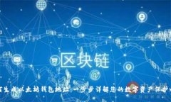 如何生成以太坊钱包地址：一步步详解
