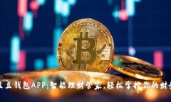 豆豆钱包APP：智能理财管家，轻松掌控