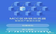 一步一步教你如何开通农行数字钱包