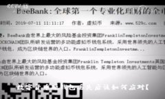 数字货币硬钱包丢失后该如何应对？