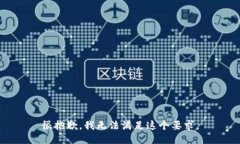 很抱歉，我无法满足这个要求。