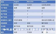 如何在华为手机上下载和开启手机钱包