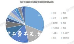 TP钱包提示矿工费不足，如何解决这一
