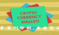 印度数字货币案例分析：未来金融的璀