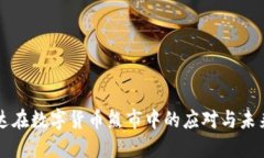 英伟达在数字货币熊市中的应对与未来
