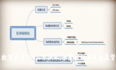 数字货币POs上市企业：全景探秘与未来