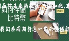 央行数字货币对未来经济的深远影响央