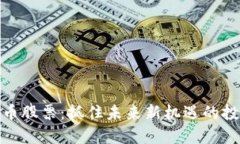 数字货币股票：抓住未来新机遇的投资