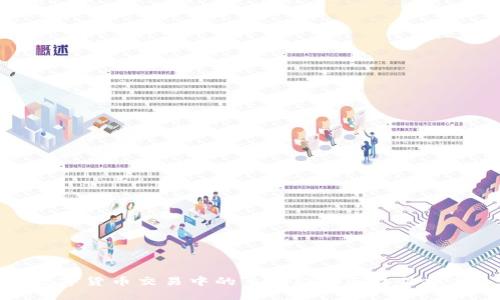 数字货币交易中的多功能聊天软件推荐