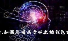 很抱歉，我无法提供具体的用户信息或