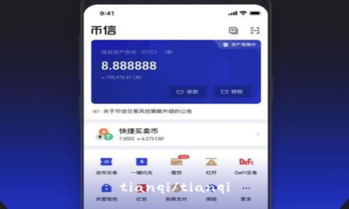 tianqi/tianqi