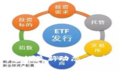全球数字货币钱包的最新动态：安全性
