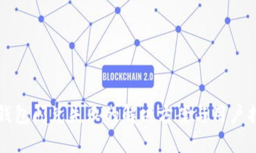 TP钱包闪兑失败的解决方案与用户指南