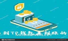 火币提币到TP钱包未到账的解决指南