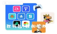 以太坊小狐狸钱包：轻松管理你的数字