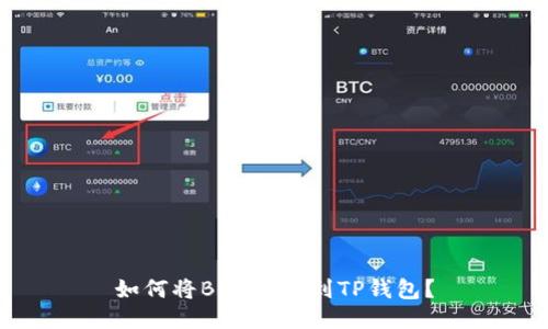 如何将BCH添加到TP钱包？