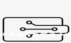 如何在货币通胀中利用数字货币实现保