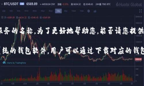 根据您提问的内容，您可能在询问“T P钱包”相关的信息。恐怕“T P钱包”并不是一个广泛认可或流行的术语，可能是某个特定应用或服务的名称。为了更好地帮助您，能否请您提供更多背景信息或上下文呢？比如，您是在寻找关于某种特定钱包应用的信息，还是想询问关于电脑上是否可以使用某种加密货币钱包？

一般来说，多数情况下，加密货币钱包，特别是与数字货币相关的钱包，都是可用于电脑的，尤其是那些支持Windows、macOS或Linux系统的钱包软件。用户可以通过下载对应的钱包客户端，来管理他们的数字资产。

如果您有更具体的信息或需求，请告诉我！我会竭力提供帮助。