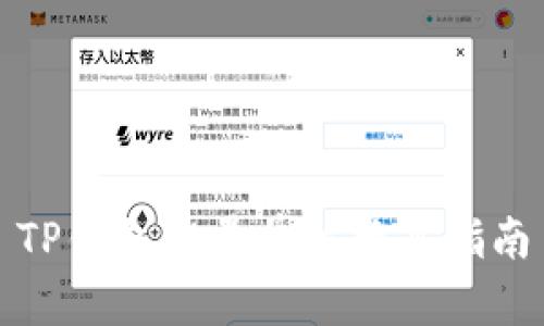 TP钱包能量单位换算指南