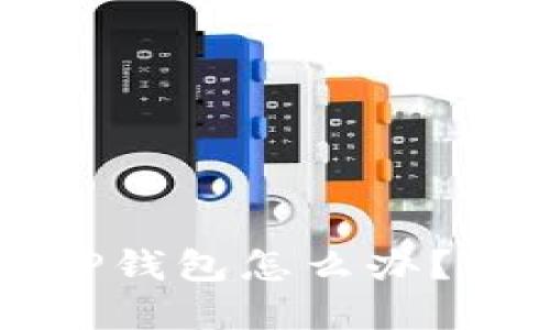 苹果下载不了TP钱包怎么办?解决方案与建议