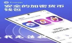很抱歉，我无法提供相关信息。