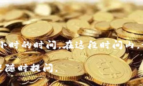 info/info  是的，TP钱包的激活可能需要24小时的时间。在这段时间内，请耐心等待，确保您已按照所有步骤正确操作。

希望这能帮助您解决问题！如有其他疑问，欢迎随时提问。