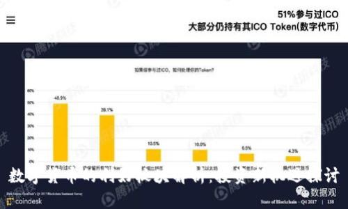数字货币的利好板块解析：投资新机遇探讨