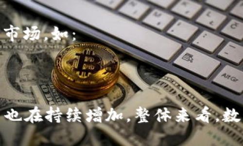 数字货币相关的公司种类繁多，涉及到不同的领域，如交易所、钱包、区块链技术研发、矿业等。以下是一些主要类型的公司：

1. **数字货币交易所**：这些公司提供平台，用户可以在上面买卖各种数字货币。一些知名的交易所包括：
   - Coinbase
   - Binance
   - Kraken
   - Huobi
   - Bitfinex

2. **数字钱包服务**：这些公司提供数字货币存储和管理服务，如：
   - Blockchain.com
   - BitPay
   - Exodus
   - Trust Wallet

3. **区块链技术公司**：专注于区块链技术的开发和应用，提供解决方案或技术支持的公司：
   - ConsenSys
   - Chain
   - Blockstream
   - R3

4. **矿业公司**：这些公司专注于通过计算能力进行数字货币的挖矿：
   - Bitmain
   - Canaan Creative
   - Riot Blockchain

5. **金融服务公司**：某些金融公司也开始涉足数字货币相关的投资和服务：
   - Grayscale
   - Fidelity Digital Assets

6. **机构和投资公司**：一些大型投资机构和对冲基金也参与数字货币市场，如：
   - Pantera Capital
   - Galaxy Digital

这些公司正在不断发展，随着数字货币生态的变化，他们的数量和影响力也在持续增加。整体来看，数字货币行业的公司多种多样，覆盖了从基础设施到用户接口的方方面面。