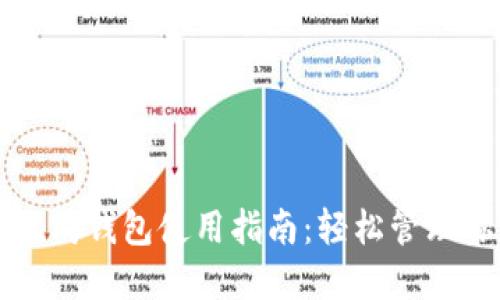 我的世界以太坊钱包使用指南：轻松管理你的虚拟资产