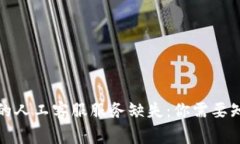TP钱包中的人工客服服务缺失：你需要