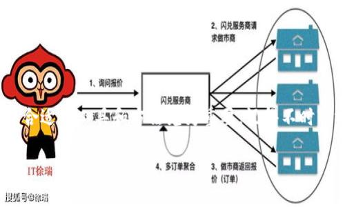   如何删除TP钱包中的账单记录 / 
 guanjianci TP钱包, 删除账单, 账单管理 /guanjianci 

一、什么是TP钱包？
TP钱包（TokenPocket）是一款支持多种区块链的数字资产钱包，用户可以在其中存储、管理和交易各类加密数字货币。随着区块链技术的快速发展，越来越多的人开始尝试使用TP钱包来管理自己的数字资产。由于其操作简单、安全性高，TP钱包迅速赢得了广泛的用户群体。

二、账单记录的重要性
在TP钱包中，用户的每一次交易都会生成账单记录。这些记录不仅帮助用户追踪自己的资产流动，更为回顾历史交易提供了便利。账单记录可以包括充值、转账、购买和兑换等多种操作。多么令人振奋啊，能够清晰地看到自己的每一笔交易，帮助用户更好地管理资产！然而，有时我们可能需要删除某些账单记录，尤其是在信息更新或隐私保护的情况下。

三、为什么需要删除账单记录？
有以下几个原因使用户需要删除账单记录：首先，随着时间的推移，账单记录可能会变得累赘，影响用户的查看体验。其次，用户可能出于隐私考虑，希望隐藏某些特定的交易记录。此外，错误的账单记录也可能给用户带来不必要的困扰。因此，掌握如何删除账单记录显得尤为重要！

四、删除TP钱包账单的步骤
接下来，我们将详细介绍如何在TP钱包中删除账单记录。请按照以下步骤操作：

h41. 打开TP钱包应用/h4
首先，确保你的设备已经安装了TP钱包应用，并成功登录到你的账户。如果没有账户，请按照提示进行注册并完成钱包的创建。

h42. 进入交易历史/h4
在TP钱包的主界面，找到“交易”或“历史”菜单，点击进入你的交易历史记录界面。在这里，你可以看到所有的账单记录，分别标示了交易的时间、金额及具体的交易类型。

h43. 选择需要删除的账单/h4
浏览你的交易记录，快速找到需要删除的账单。在这一部分中，你可以看到每一笔交易的信息，选择想要删除的账单，将其点击以选中。

h44. 删除账单/h4
选中账单后，通常在右侧会有“删除”或“移除”按钮。点击该按钮，系统会弹出一个确认窗口，询问你是否确认删除此记录。请仔细确认你所选择的账单，确保是你想要删除的记录，避免误操作。

h45. 确认删除/h4
如果确认无误，点击“确认”按钮完成删除。这一操作将永久删除选中的账单，切记，删除后无法恢复！

五、注意事项
在进行账单删除操作时，请务必注意以下几点：
ul
  li确认删除内容：在删除之前，请仔细确认自己要删除的账单，避免误删除。/li
  li了解删除后果：删除账单后，这些信息将不再可见，且无法恢复，因此在删除前请确保数据的安全与必要。/li
  li定期备份：虽然TP钱包在安全性上做得很好，但定期备份你的交易记录仍然是一个好习惯，尤其是在进行大额交易时。/li
/ul

六、结语
通过以上步骤，相信大家都能轻松地在TP钱包中删除不需要的账单记录。管理自己的数字资产需要细心和耐心，特别是在区块链这个不断变化的领域，掌握合适的工具和方法尤为重要。记得不时审视和清理自己的交易记录，以确保钱包的整洁和安全！未来的钱包管理，任重道远，但只要我们勇敢迈出每一步，就一定能够迎接更光明的未来！

愿每一位TP钱包用户都能在数字资产的世界中，游刃有余，尽情享受这一科技带来的便利与乐趣！