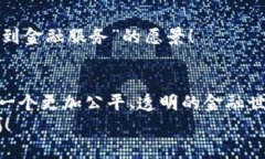 tiaoti万福源数字货币：开启未来金融的