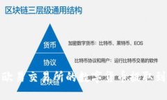 如何将欧易交易所的数字货币提取到