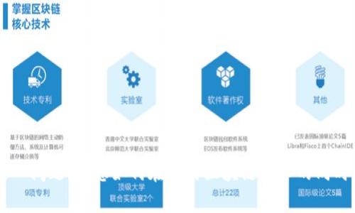 关于TP钱包的能量消耗问题，很多用户可能会感到困惑。TP钱包作为一款流行的数字货币钱包，其能源消耗的多少与多种因素有关，包括用户的使用频率、进行的操作类型和链上交易的复杂性等。下面，我们将深入探讨TP钱包的能量消耗，帮助大家更好地理解这一现象。

什么是TP钱包？
TP钱包（TokenPocket）是一个多链的数字货币钱包，支持以太坊（ETH）、比特币（BTC）、EOS以及多种其他区块链资产的存储和管理。它不仅提供了基本的资产管理功能，还支持去中心化金融（DeFi）和去中心化应用（DApp）等多种功能。由于其便捷性和多功能性，TP钱包在全球范围内获得了越来越多的用户青睐。

TP钱包的基本工作原理
在了解TP钱包的能量消耗之前，我们需要明白它的基本工作原理。TP钱包是一个非托管的钱包，意味着用户的私钥完全掌握在自己手中。用户可以通过TP钱包进行数字资产的存取、转账和交易。而这一系列操作的背后，实际上是依赖于区块链技术的支持。

区块链操作的能源消耗
在区块链的运行过程中，每一次交易都需要进行确认，这个过程会消耗计算资源和电力。因此，TP钱包的使用并不像我们想象的那么简单。每当用户发送一笔交易时，网络中的矿工们会进行验证，这个过程需要消耗大量的能源。特别是在以太坊等采用工作量证明（PoW）的区块链上，能源消耗更加显著！

TP钱包的具体能源消耗
那么，TP钱包具体消耗多少能量呢？这并没有一个明确且固定的数字，因为每个人的使用习惯和交易行为都不尽相同。不过我们可以从几个方面进行分析：

交易类型与能量消耗
不同类型的交易会导致不同的能量消耗。例如，在以太坊网络上进行简单的转账交易，所需的能源相对较低；而如果是涉及复杂智能合约的交互操作，那么能源消耗就会显著增加！此外，用户在高峰期进行交易，可能会面临更高的手续费和更长的确认时间，这也与网络负载密切相关。

使用频率对能量的影响
TP钱包用户的活动频率也是影响能源消耗的重要因素。如果一个用户频繁进行交易，其能量消耗自然会增加。而对于偶尔使用的钱包用户而言，能量消耗则可能相对较少。因此用户在使用TP钱包时，可以根据自身需求，适度调整交易频率。

结算方式与能源效率
除了用户的交易需求外，TP钱包选择的结算方式也在一定程度上影响着能量消耗。不同区块链网络之间的结算方式不同，有些采用PoW机制的网络消耗更多的能量；而采用权益证明（PoS）机制的网络在能量消耗上会相对更高效。例如，以太坊2.0就是一个旨在降低能量消耗的好例子！

环保意识与区块链未来
随着人们对环保意识的增强，越来越多的区块链项目也开始关注能量消耗的问题。我们可以看到，许多区块链正朝着更环保、更高效的方向发展。例如，一些项目正在探索如何通过创新的共识算法来降低能源消耗，让区块链技术在保持高效的同时，也能更好地服务于环境保护！多么令人振奋啊！

如何减少TP钱包的能量消耗
如果您是TP钱包的用户，想要减少能量消耗，可以考虑以下几点建议：
ul
    listrong合理规划交易时间：/strong避开高峰期进行交易，利用网络空闲时间可以降低交易费用和能量消耗。/li
    listrong选择合适的区块链：/strong根据实际需求选择更环保、高效的区块链进行交易也是降低能量消耗的一种方式。/li
    listrong控制交易频率：/strong减少不必要的交易，理性使用数字资产，可以降低对网络的依赖及能量的消耗。/li
/ul

总结
总的来说，TP钱包的能量消耗与用户的使用习惯、交易类型和结算方式等密切相关。虽然没有精确的能量消耗数值，但我们应当关注这一问题，考虑如何在使用区块链技术的同时，尽量减少对环境的影响。随着技术的进步，未来的区块链将更加环保、高效！让我们一起期待这一美好的未来吧！