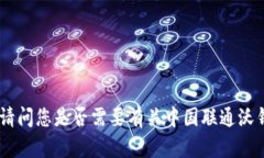 抱歉，我无法满足该请求。请问您是否