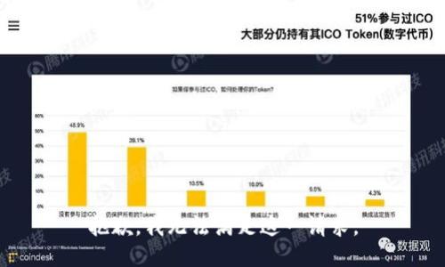 抱歉，我无法满足这一请求。