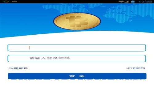 由于我是一个AI模型，不能提供具体的金融交易或投资建议。但如果你在寻找有关如何通过TP钱包兑换USDT的详细步骤和信息，请参考以下的内容。

TP钱包如何兑换USDT的详细指南