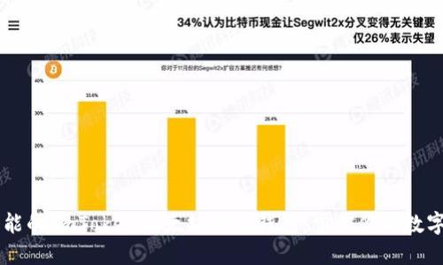 多功能的ImToken以太坊手机钱包：掌控你的数字资产