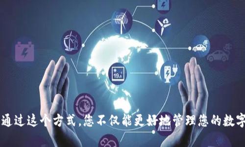 注意：以下内容仅为信息分享，不构成投资建议和具体操作指导，用户需根据自身情况谨慎决策。

什么是SMARS币和TP钱包？
首先，让我们了解一下SMARS币和TP钱包。SMARS币是一种数字货币，主要用于某些特定的区块链项目中。它有其独特的生态系统和应用场景。而TP钱包（Trust Pockets Wallet）是一款安全性较高的数字钱包，支持多种数字货币的存储和转账。

为何需要将SMARS币提到TP钱包？
将SMARS币提到TP钱包有诸多好处。首先，TP钱包因其用户友好界面和强大的安全性，成为许多数字货币投资者的首选。其次，TP钱包支持多种币种，使得用户可以更方便地管理、查阅和交易相应的数字资产，这为投资者的资金管理提供了极大的便利。

如何将SMARS币提到TP钱包？
下面，我们将详细介绍将SMARS币提到TP钱包的步骤。

h41. 下载并安装TP钱包/h4
如果您还没有TP钱包，首先需要下载并安装它。您可以在应用商店（如Apple Store或Google Play）中搜索“TP Wallet”进行下载，或访问TP钱包的官方网站获取信息，确保下载的是官方版本，以避免安全风险。

h42. 创建或导入钱包/h4
安装完成后，打开TP钱包应用。您可以选择创建新钱包或导入已有钱包。如果您是新用户，按照提示设置一个安全强密码，并记住您的助记词（种子词），以便后续可以恢复钱包。

h43. 获取TP钱包地址/h4
在您的TP钱包界面，选择“资产”选项，点击“接收”按钮，系统会为您生成一个钱包地址。请仔细复制这个地址，确保没有错误，因为发送到错误地址可能导致资金损失！

h44. 登录SMARS币交易平台/h4
接下来，您需要登录您用于持有SMARS币的交易平台。很多用户选择的是一些主流的交易所。登录之后，找到“提现”或者“提币”的选项。

h45. 提币到TP钱包/h4
在提币界面中，填写您之前复制的TP钱包地址。务必仔细核对确保地址正确无误！同时，选择提现的数量，然后确认提币。

h46. 确认提现/h4
完成以上步骤后，交易所会要求您确认提币信息，一旦确认，系统会处理提币申请。提币到账的时间会因交易所而异，通常情况下会在几分钟至数小时内完成。

注意事项
在提币的过程中，有一些注意事项需引起重视：
ul
  li确保所填写的TP钱包地址是准确无误的，一旦发送到错误的地址，将无法找回。/li
  li留意交易费用，某些交易所会对提币收取一定的费用，因此在进行操作前要了解相关政策。/li
  li如果遇到问题，及时联系交易所的客服，获取帮助。/li
/ul

总结
将SMARS币提到TP钱包并不是一个复杂的过程，只需按照上述步骤进行操作，即可安全便捷地完成交易！多么令人振奋的一个过程！通过这个方式，您不仅能更好地管理您的数字资产，还能提升资产的安全性。希望您在这条数字货币的投资之路上，一帆风顺，充分利用数字货币的潜力，实现财富的增值与增长！
