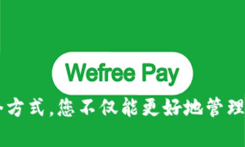 注意：以下内容仅为信息分享，不构成投资建议和具体操作指导，用户需根据自身情况谨慎决策。

什么是SMARS币和TP钱包？
首先，让我们了解一下SMARS币和TP钱包。SMARS币是一种数字货币，主要用于某些特定的区块链项目中。它有其独特的生态系统和应用场景。而TP钱包（Trust Pockets Wallet）是一款安全性较高的数字钱包，支持多种数字货币的存储和转账。

为何需要将SMARS币提到TP钱包？
将SMARS币提到TP钱包有诸多好处。首先，TP钱包因其用户友好界面和强大的安全性，成为许多数字货币投资者的首选。其次，TP钱包支持多种币种，使得用户可以更方便地管理、查阅和交易相应的数字资产，这为投资者的资金管理提供了极大的便利。

如何将SMARS币提到TP钱包？
下面，我们将详细介绍将SMARS币提到TP钱包的步骤。

h41. 下载并安装TP钱包/h4
如果您还没有TP钱包，首先需要下载并安装它。您可以在应用商店（如Apple Store或Google Play）中搜索“TP Wallet”进行下载，或访问TP钱包的官方网站获取信息，确保下载的是官方版本，以避免安全风险。

h42. 创建或导入钱包/h4
安装完成后，打开TP钱包应用。您可以选择创建新钱包或导入已有钱包。如果您是新用户，按照提示设置一个安全强密码，并记住您的助记词（种子词），以便后续可以恢复钱包。

h43. 获取TP钱包地址/h4
在您的TP钱包界面，选择“资产”选项，点击“接收”按钮，系统会为您生成一个钱包地址。请仔细复制这个地址，确保没有错误，因为发送到错误地址可能导致资金损失！

h44. 登录SMARS币交易平台/h4
接下来，您需要登录您用于持有SMARS币的交易平台。很多用户选择的是一些主流的交易所。登录之后，找到“提现”或者“提币”的选项。

h45. 提币到TP钱包/h4
在提币界面中，填写您之前复制的TP钱包地址。务必仔细核对确保地址正确无误！同时，选择提现的数量，然后确认提币。

h46. 确认提现/h4
完成以上步骤后，交易所会要求您确认提币信息，一旦确认，系统会处理提币申请。提币到账的时间会因交易所而异，通常情况下会在几分钟至数小时内完成。

注意事项
在提币的过程中，有一些注意事项需引起重视：
ul
  li确保所填写的TP钱包地址是准确无误的，一旦发送到错误的地址，将无法找回。/li
  li留意交易费用，某些交易所会对提币收取一定的费用，因此在进行操作前要了解相关政策。/li
  li如果遇到问题，及时联系交易所的客服，获取帮助。/li
/ul

总结
将SMARS币提到TP钱包并不是一个复杂的过程，只需按照上述步骤进行操作，即可安全便捷地完成交易！多么令人振奋的一个过程！通过这个方式，您不仅能更好地管理您的数字资产，还能提升资产的安全性。希望您在这条数字货币的投资之路上，一帆风顺，充分利用数字货币的潜力，实现财富的增值与增长！