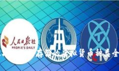 以太坊钱包能存储的虚拟货币种类全解
