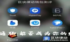 数字货币与通胀：能否成为你的财富保