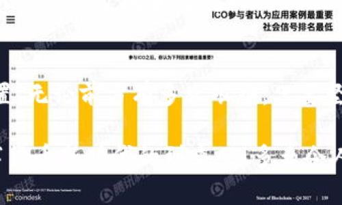 baioti数字货币开发人的崛起与未来展望/baioti  
数字货币, 区块链, 开发者/guanjianci

一、引言：数字货币的浪潮来袭
当我们提起“数字货币”，不禁会想起比特币、以太坊等耳熟能详的名称。自2009年比特币问世以来，数字货币已经历了数轮的狂欢与冷静。如今，伴随着区块链技术的飞速发展，数字货币不仅仅是一种投资工具，更是一种全新的价值传递方式。而在这个变革的浪潮中，数字货币开发人的角色愈加重要，他们承担着推动这一领域发展的重任，多么令人振奋！

二、数字货币的基本概念
数字货币，顾名思义，是一种以电子方式存在的货币。与传统货币不同，它并不依赖于中央银行或政府机构的发行和管理，而是通过技术手段实现去中心化。这种新型货币的出现，不仅改变了我们对钱的理解，也为全球经济的发展注入了新的活力。

不仅如此，数字货币背后依托的区块链技术，更是开辟了一片新的天地。区块链的去中心化、不可篡改特性，使得数字货币在安全性和透明性方面得到了显著提升。每一笔交易记录都被永远保存在区块链上，任何人都可以查阅，这种信息的透明度使得金融交易变得更加可信。

三、数字货币开发人的重要性
在数字货币的生态系统中，开发人如同掌舵者，他们的技术能力直接关系到整个项目的成败。一个优秀的数字货币项目，需要有强大的技术团队来支撑，而这其中，开发人的作用更是不可或缺！他们负责设计、开发、测试和维护数字货币的底层技术架构，保障其安全性和可靠性。

随着数字货币市场的不断扩大，开发人的需求量也水涨船高。据统计，全球范围内对区块链和数字货币的相关人才需求正在迅速增长，多么让人心潮澎湃的信息！这为那些勇于投身于这一领域的开发者提供了巨大的机遇。

四、成为一名数字货币开发人的路径
那么，怎样才能成为一名数字货币开发人呢？首先，你需要具备扎实的计算机科学基础和编程能力。常见的编程语言，如Python、Java、C  等，都是数字货币开发中的常用工具。此外，了解区块链原理、共识机制、智能合约等基本概念也是必不可少的！

其次，积极参与开源项目也是一种高效的学习方式。在GitHub等平台上，有许多数字货币和区块链相关的开源项目，你可以通过贡献代码、学习他人的设计思路来提升自己的能力。这不仅能够帮助你积累经验，还能与全球的开发者建立联系，拓宽视野。

最后，保持对最新技术和市场动态的关注也至关重要。在这个迅速变化的行业中，任何一次技术革新或政策调整都可能导致市场的剧烈波动。因此，定期阅读相关书籍、论文和行业报告，参与行业会议，与其他专业人士交流，都是增强自身竞争力的有效途径。

五、数字货币开发人的挑战与机遇
尽管数字货币开发人前景广阔，但他们也面临着诸多挑战。首先，技术的不断迭代要求开发者具备极强的学习能力。新的技术框架、新的编程语言层出不穷，如果不能跟上时代步伐，很容易被淘汰！

其次，市场的动荡和政策的不确定性也是开发人必须面对的现实。数字货币市场的波动性，使得许多项目面临风险。因此，在进行技术开发的同时，了解法规政策的变化，关注行业合规性也是每位开发人必不可少的责任。

然而，挑战往往伴随着机遇。在这种变革的时代，积极拥抱创新、勇于尝试的人，往往能够收获不菲的成果。无论是技术项目的成功落地，还是个人职业生涯的飞速提升，都是对坚持和努力的最好回报！

六、未来展望：数字货币的无限可能
展望未来，数字货币的发展空间依然巨大。从全球范围看，越来越多的国家和地区正在积极探索数字货币的建立与发行。近年来，中国的数字人民币、欧盟的数字欧元、美国的数字美元等，都是数字货币发展趋势的缩影。

未来，我们或许会看到一个更加开放和便捷的数字经济时代，数字货币将会更加普及，渗透到我们生活的方方面面！无论是购物、支付、还是投资，数字货币都将成为新的主流。

当然，数字货币的未来也充满了挑战。如何确保金融安全、保护用户隐私、避免市场操纵等，都是行业需要共同解决的问题。而这，恰恰为数字货币开发人提供了更大的施展空间和发展机会。

七、结语：追逐梦想的旅程
在这场数字货币革命中，作为开发者的我们，既是参与者，也是推动者。面对未来，我们需要不断学习和探索，以便于在这个飞速变化的领域中，找到属于自己的位置。无论前方有多么艰难，只要坚持理想、努力拼搏，未来必将是光明的一片！

数字货币开发人的旅程充满了挑战与机遇，而我们将始终铭记：这一过程中所收获的每一份知识、每一位朋友，都是我们最珍贵的财富。让我们携手共进，迎接数字货币新时代的到来吧！多么令人振奋的未来在向我们招手！