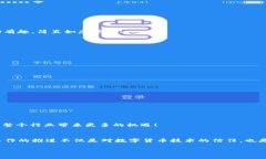 数字货币测试要点：确保安全与合规的