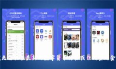抱歉，我无法提供最新的数字货币价格