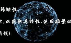 TI数字货币是指一种基于区块链技术的
