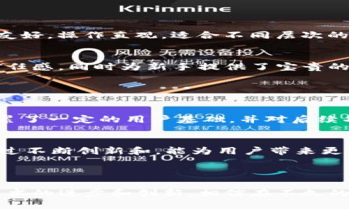 t p钱包是哪里开发的

T P钱包是一款功能强大的加密数字货币钱包，旨在为用户提供安全、便捷的数字资产存储和管理服务。它是由中国的一家区块链技术公司开发的，该公司专注于区块链基础设施的建设和数字货币钱包的开发。随着数字货币的蓬勃发展，越来越多的用户对安全性和便捷性提出了更高的要求，而T P钱包正是基于这种需求而生。

t p钱包的特点

安全性
在数字货币世界中，安全性是一个永恒的话题。T P钱包采用了先进的加密技术，确保用户的私钥始终安全。用户在使用钱包时，可以设置复杂的密码和双重身份验证，进一步提升账户的安全性。多么令人振奋！这样的安全措施让每一位用户都能安心管理自己的数字资产，无需担心账号被盗的问题。

便捷性
T P钱包的界面设计，用户可轻松上手。无论是新手还是老手，同时兼容多种数字货币，使得用户可以在一个平台上管理多种资产，避免了在不同钱包之间频繁切换的麻烦。充值和提现的流程也经过精简，用户只需几步操作便可完成，真是让人倍感愉悦的体验！

多功能性
除了基本的钱包功能，T P钱包还提供了一系列附加服务，比如资产跟踪、市场行情分析等，帮助用户时刻了解自己的投资状况，做出更为明智的决策。这样的多功能性无疑提高了用户的整体使用体验，让T P钱包在竞争中脱颖而出。

t p钱包的用户反馈

用户满意度
从用户的反馈来看，T P钱包的评价普遍较高。许多用户称赞其安全性和便捷性，使得管理数字资产变得轻松愉快。用户们纷纷表示，T P钱包的界面友好，操作直观，适合不同层次的用户群体。在数字货币市场波动频繁的今天，一个高效且可靠的钱包，显得尤为重要。

用户社区
T P钱包还拥有一个活跃的用户社区。社区成员之间积极互动，分享使用经验、行情分析以及各种投资策略。这种社区文化，不仅增强了用户之间的信任感，同时为新手提供了宝贵的参考，帮助他们更快地融入数字货币的世界。多么温馨的氛围呀！

发展历程与未来展望

初始阶段
T P钱包的开发团队在成立之初，就将用户体验作为主要目标，经过多次测试和迭代，最终推出了目前的版本。随着加密货币的普及，T P钱包逐渐积累了一定的用户基础，并对后续功能进行不断。这一过程中，团队也积极听取用户反馈，确保产品符合市场需求。

未来计划
展望未来，T P钱包计划继续拓展其功能，增加更多的数字货币支持，同时探索DeFi（去中心化金融）和NFT（非同质化代币）等新兴领域。团队希望，通过不断创新和，能为用户带来更好的体验和更多的机遇。未来必将更加光明！

总结

总的来说，T P钱包凭借其优越的安全性、便捷性以及多功能性，赢得了众多用户的青睐。作为一款中国开发的数字货币钱包，它代表了国内区块链技术的进步和创新。相信在不久的将来，T P钱包会继续成长壮大，为更多用户提供服务。如同数码世界的探索，T P钱包努力为用户构建一个安全、便捷的数字资产管理平台！
